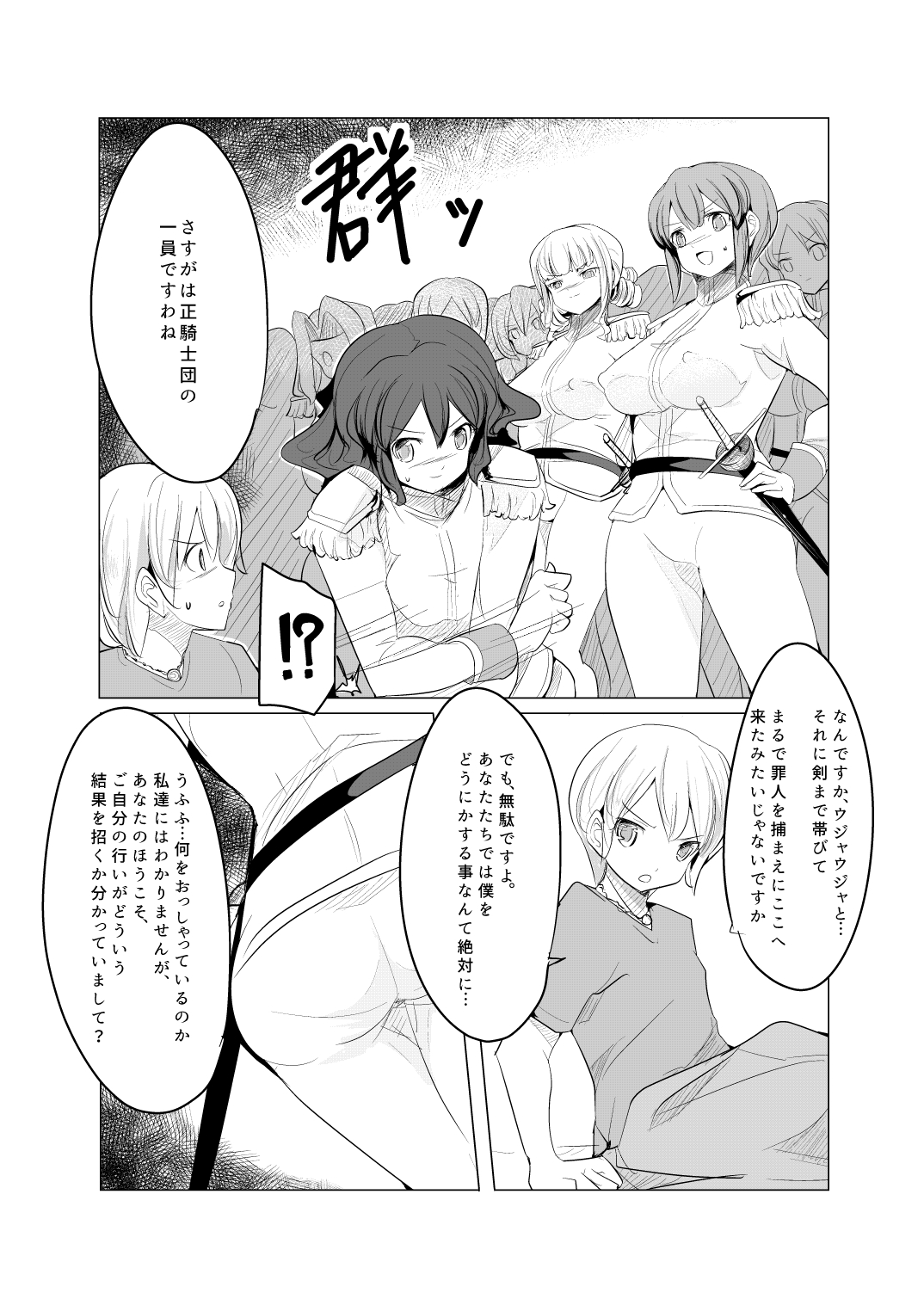Shounen Kishi Botsuraku page 8 full