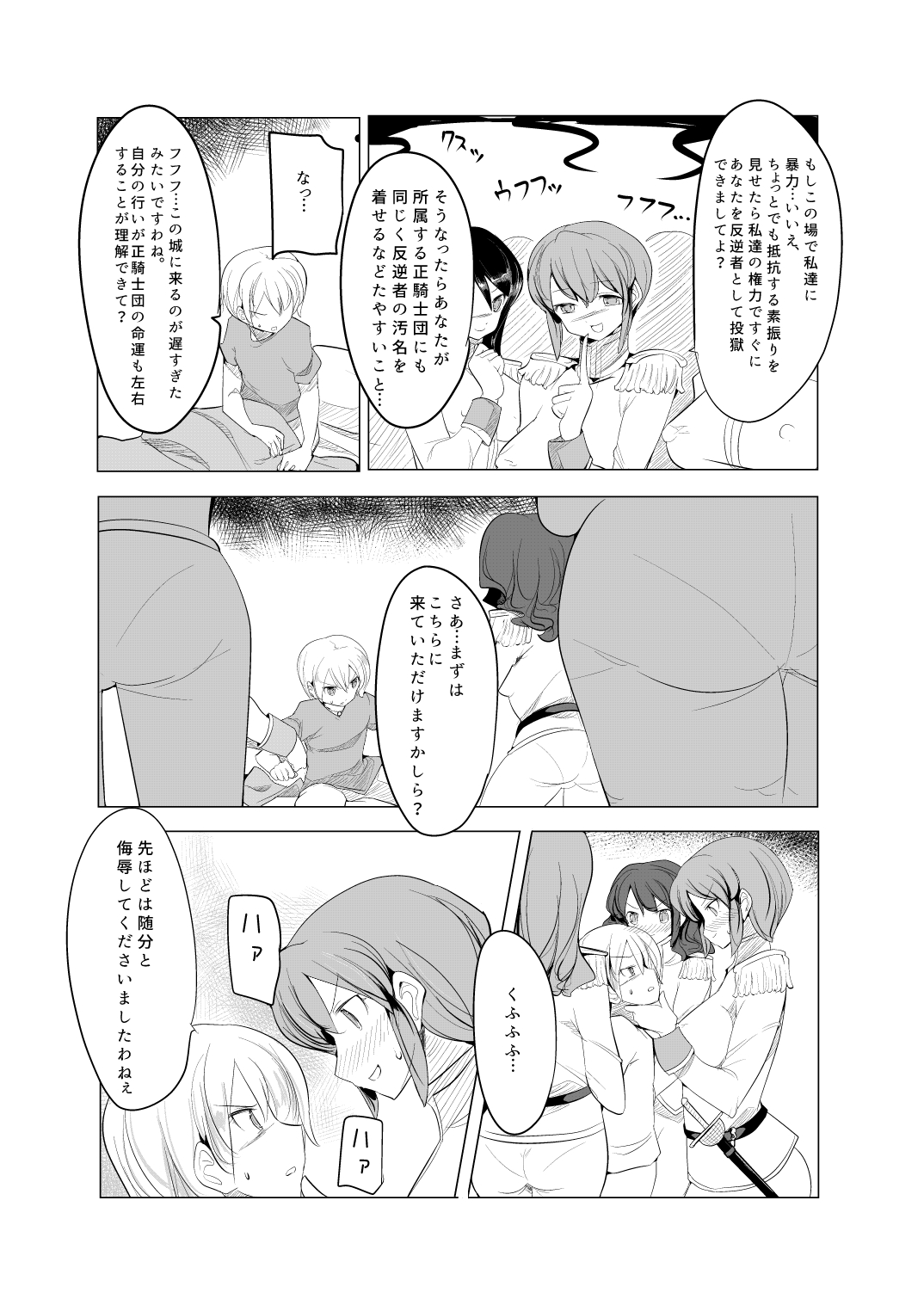 Shounen Kishi Botsuraku page 9 full