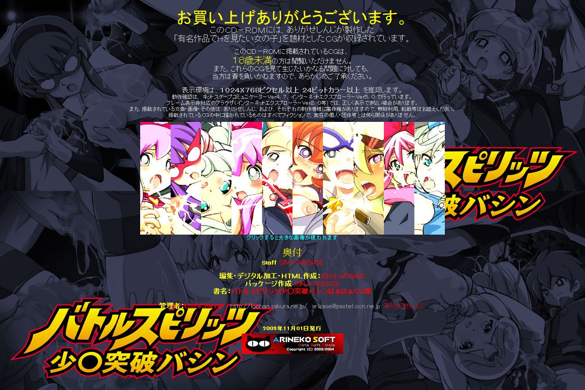 Yuumei Chara Kannou Shousetsu CG Shuu No. 133!! Battle Spirits Shou○ Toppa Bashin HaaHaa CG Shuu page 3 full