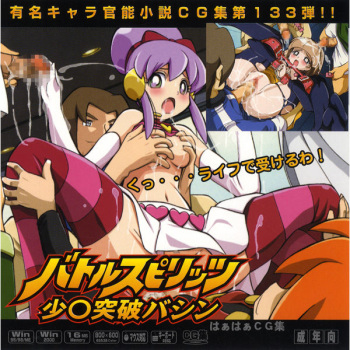 Yuumei Chara Kannou Shousetsu CG Shuu No. 133!! Battle Spirits Shou○ Toppa Bashin HaaHaa CG Shuu cover