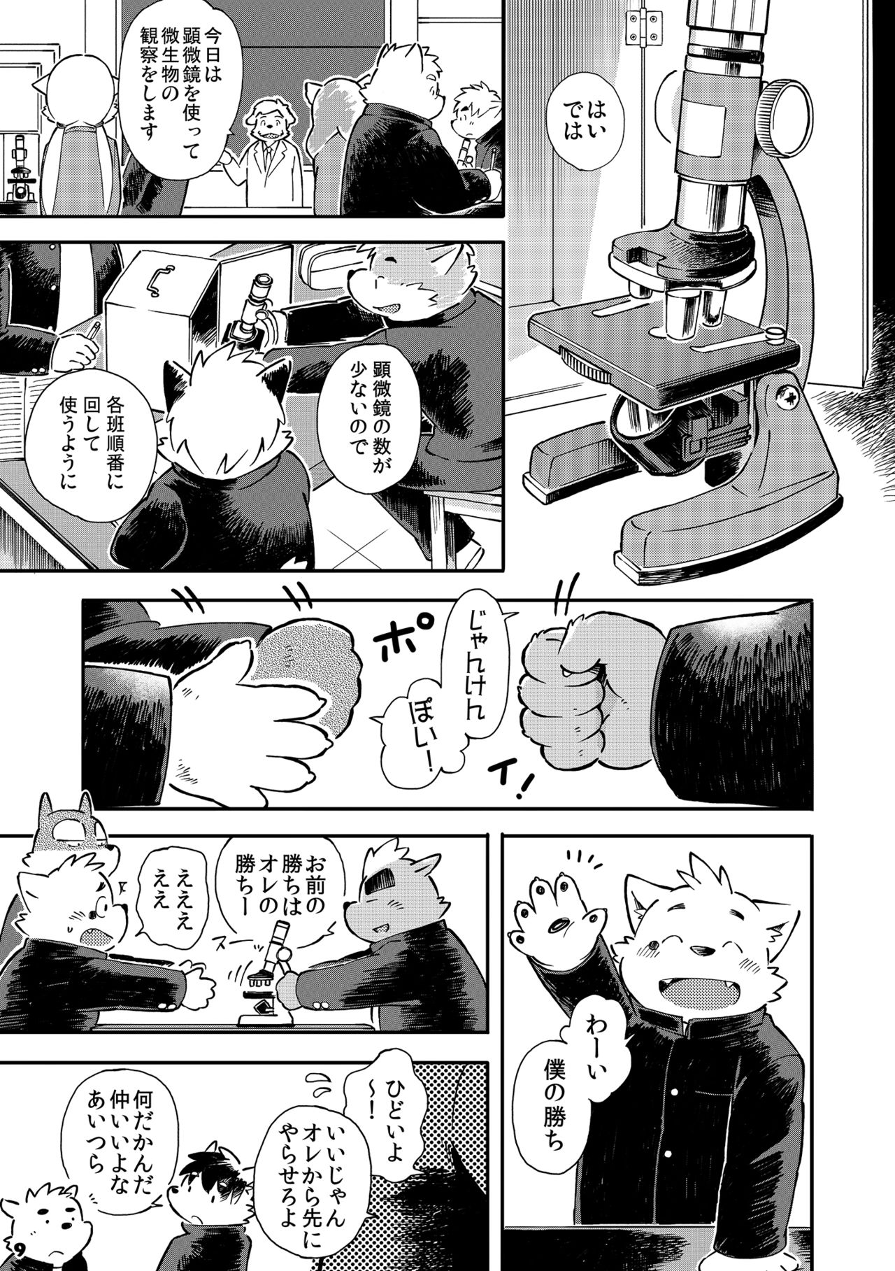 Mekko Rarekko 4 page 8 full