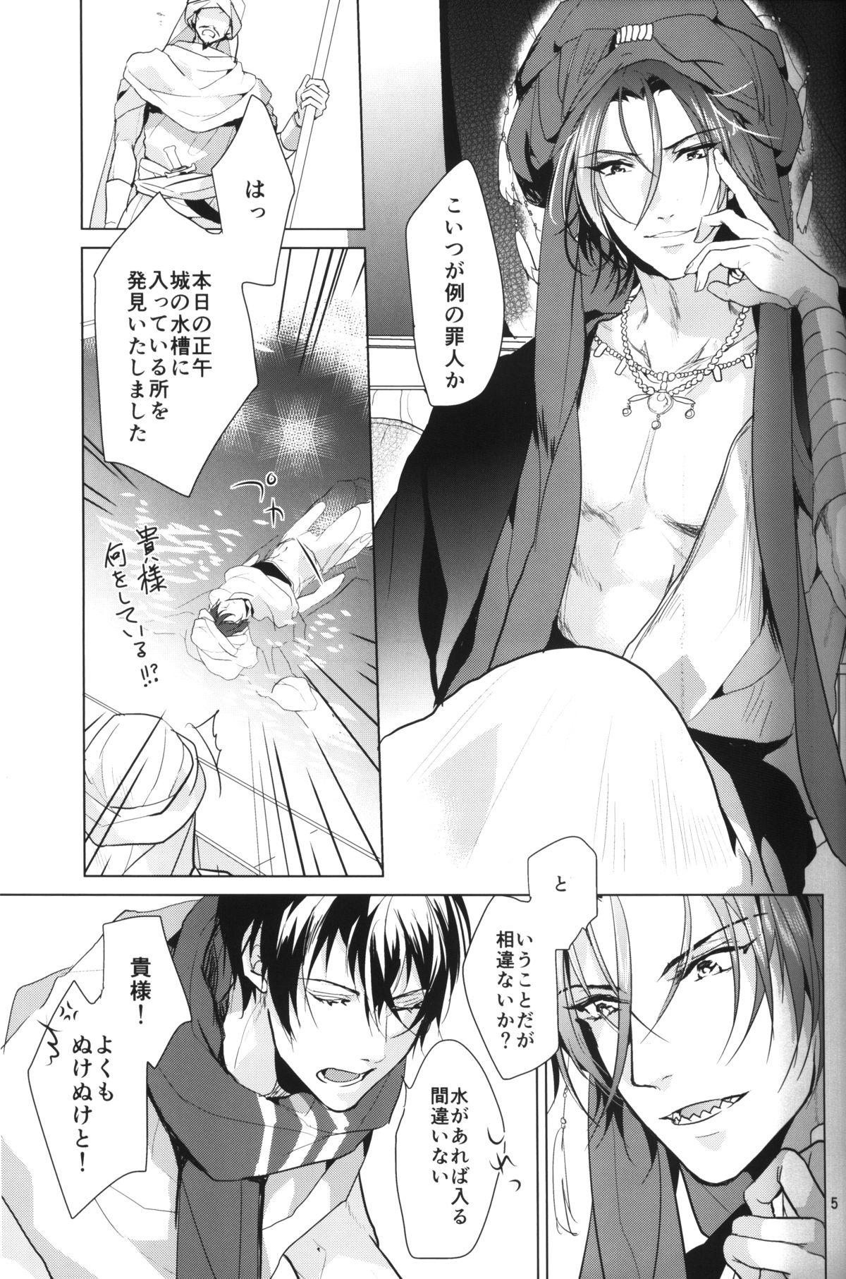 Arabian Night Dream page 4 full