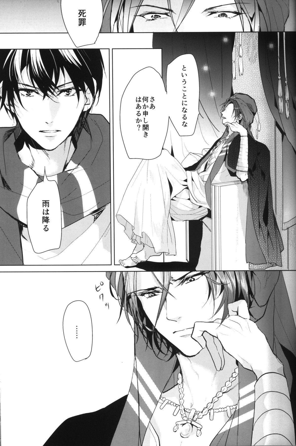 Arabian Night Dream page 6 full