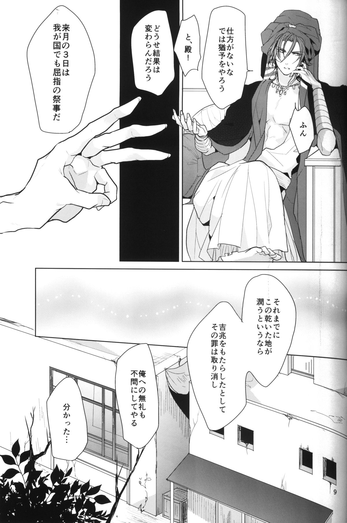 Arabian Night Dream page 8 full