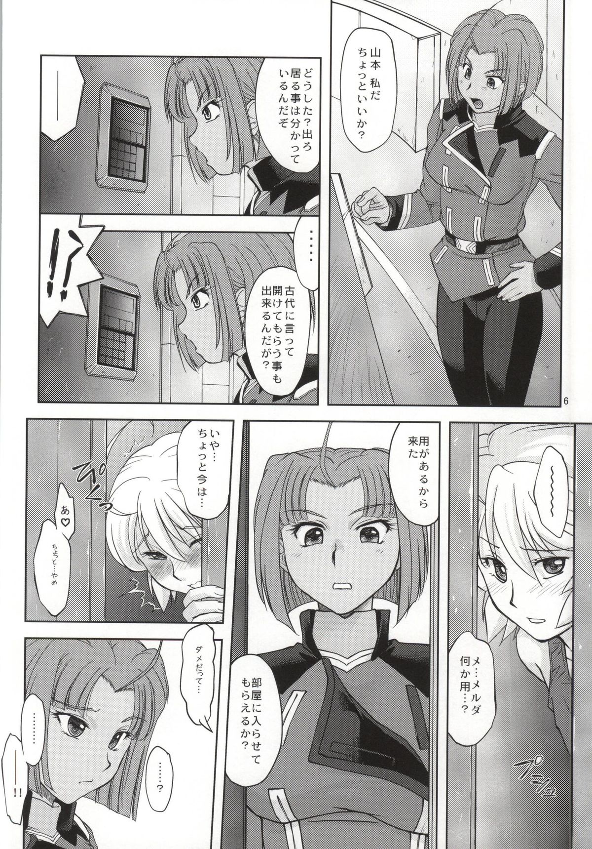 Izumo Keikaku Hosoku Anken Dai San Kou page 5 full