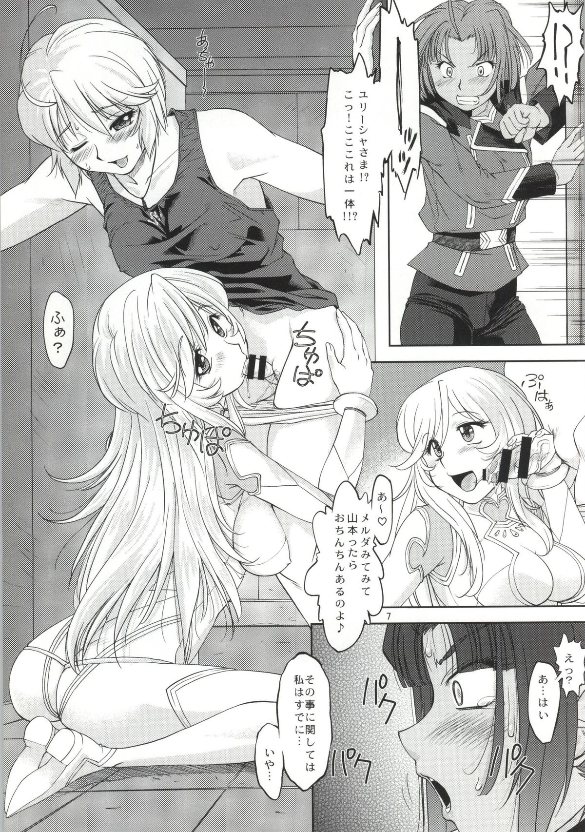 Izumo Keikaku Hosoku Anken Dai San Kou page 6 full