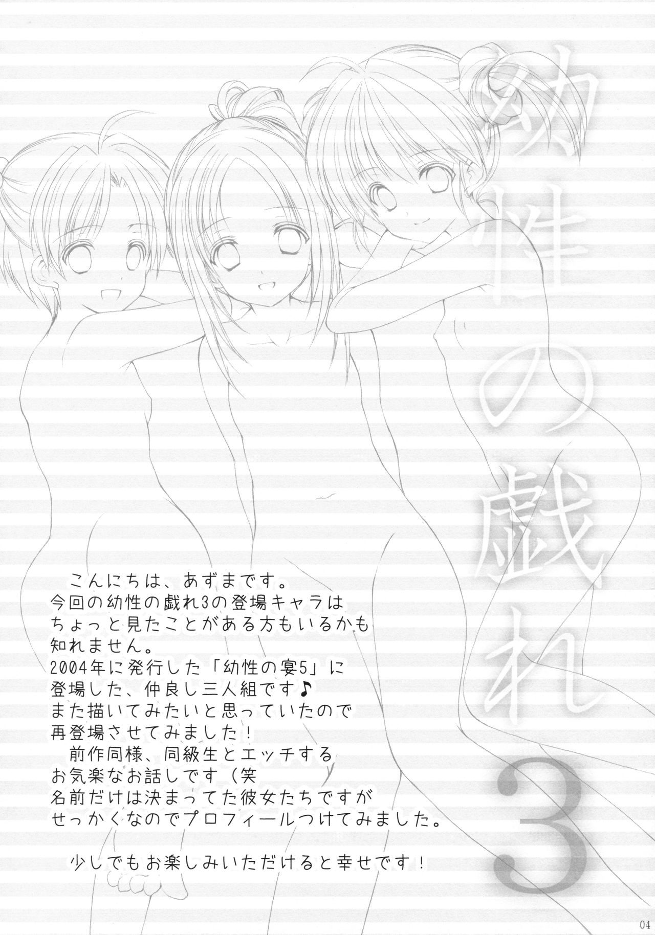 Yousei no Tawamure 3 page 3 full