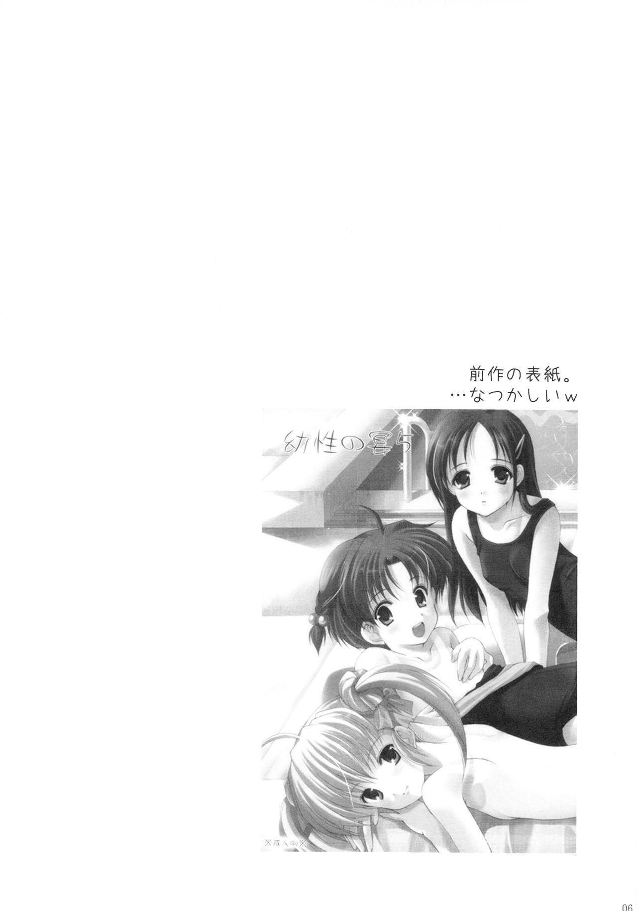 Yousei no Tawamure 3 page 5 full
