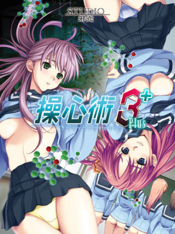 Soushinjutsu 3 Append Edition cover
