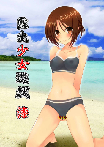 Roshutsu Shoujo Yuugi Nana | Exhibitionist Girl's Play 7 cover