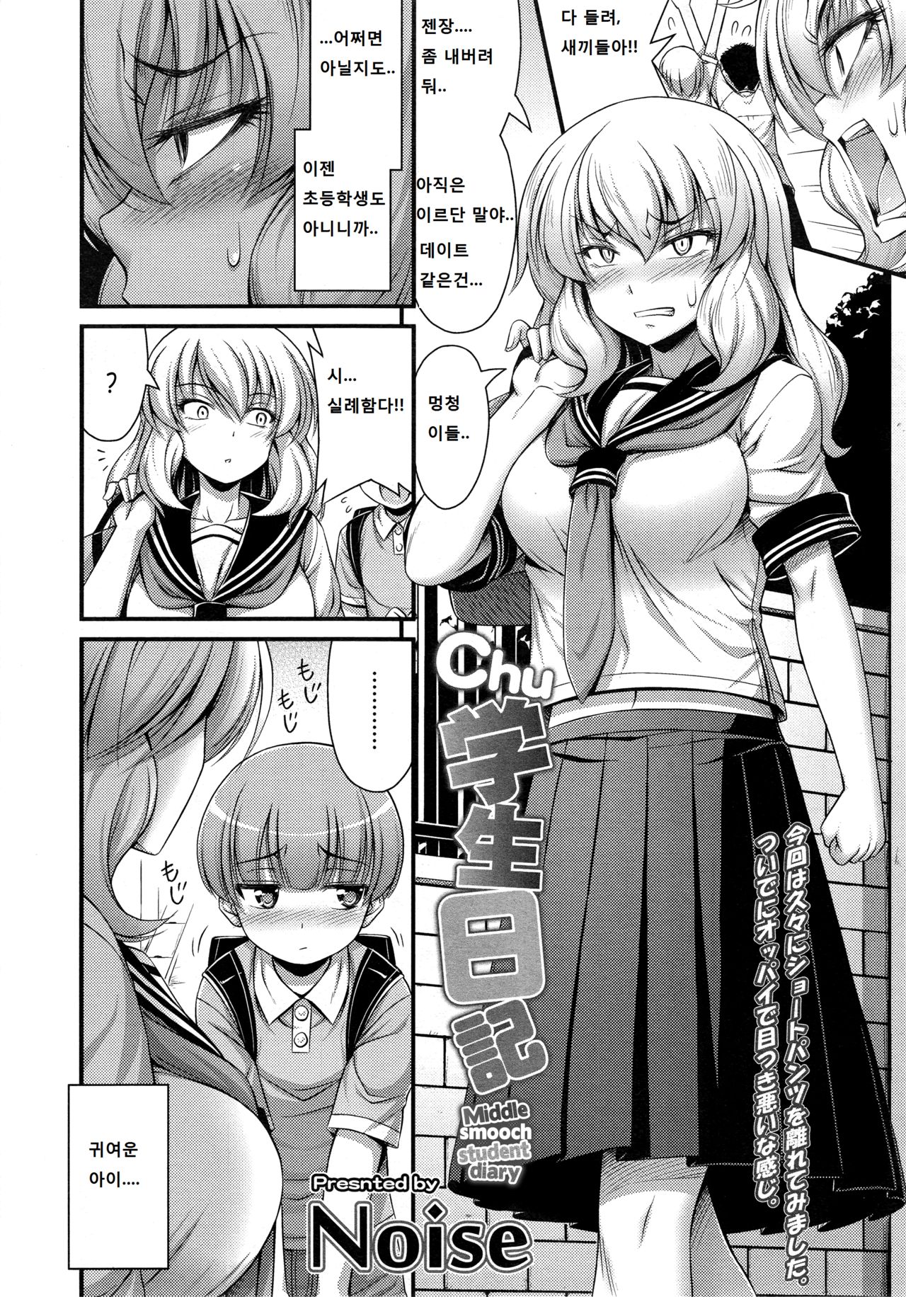 Chu Gakusei Nikki | Middle Smooch Student Diary page 2 full