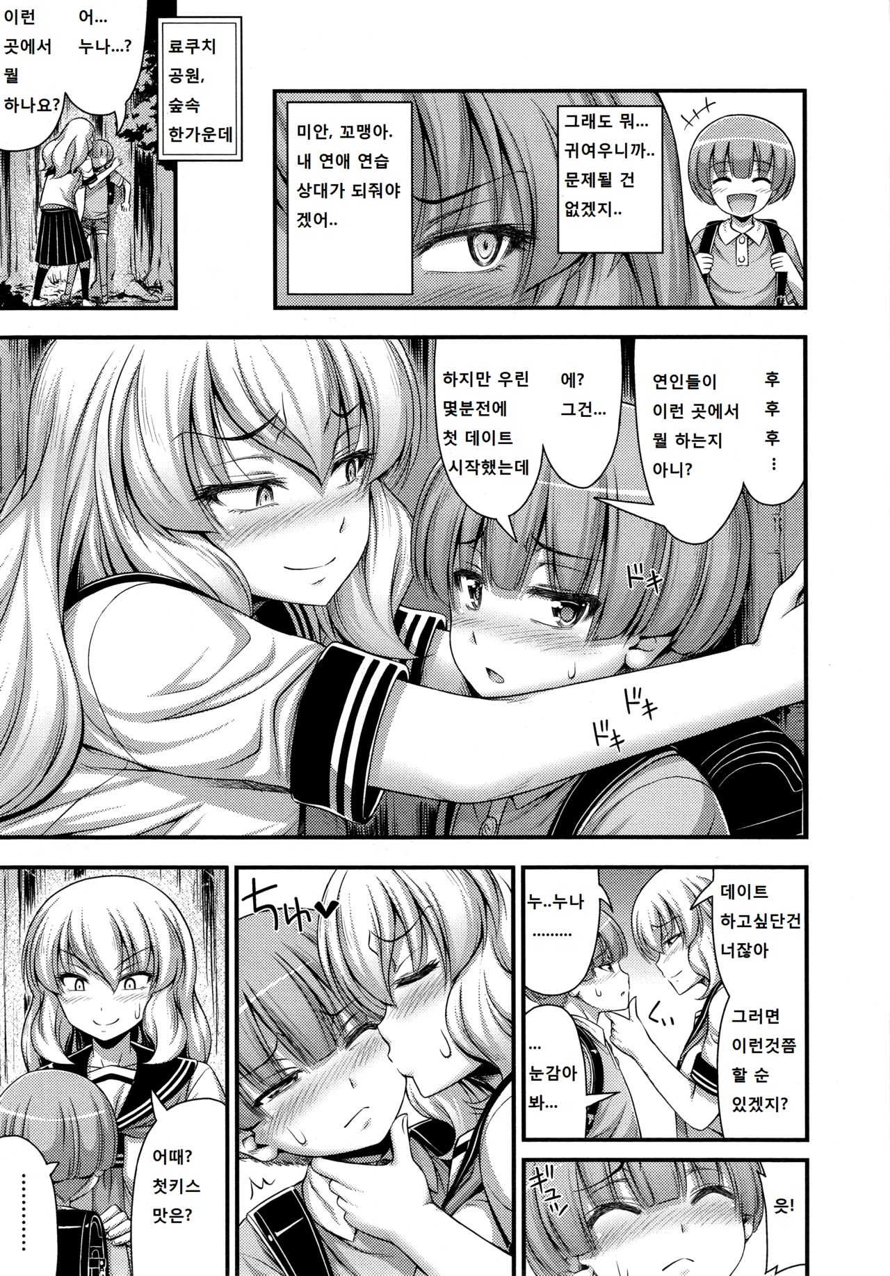 Chu Gakusei Nikki | Middle Smooch Student Diary page 5 full