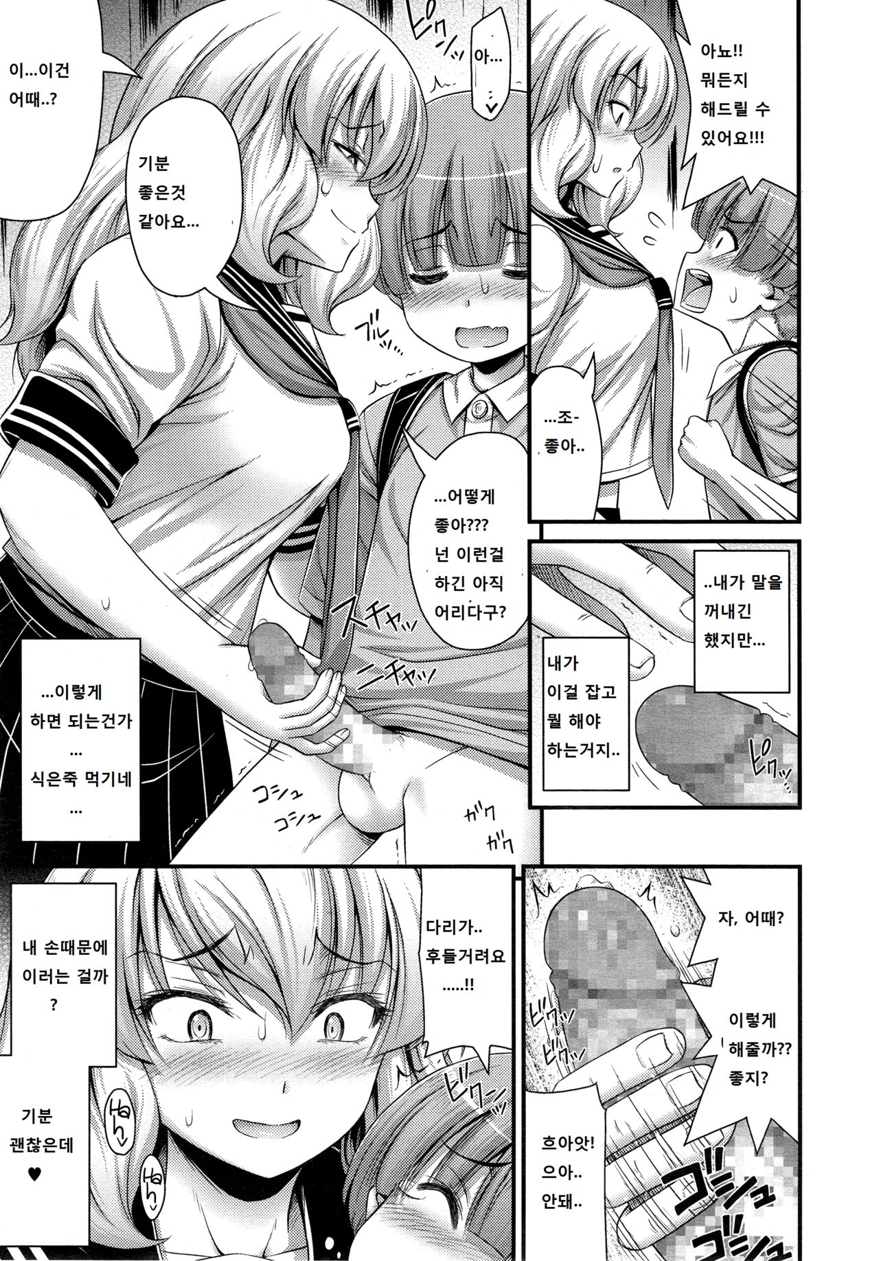 Chu Gakusei Nikki | Middle Smooch Student Diary page 9 full
