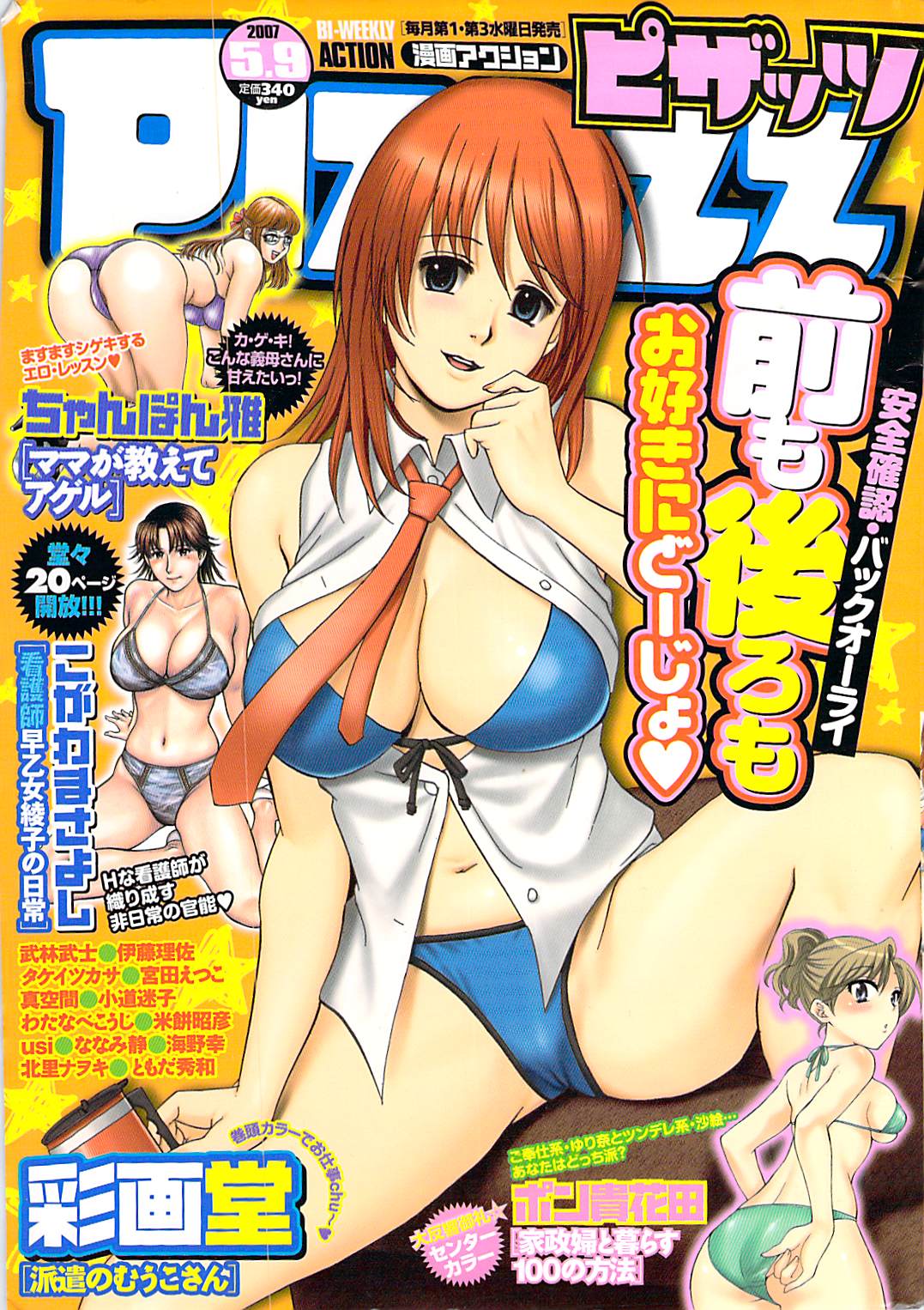 Action Pizazz 2007-05 page 1 full