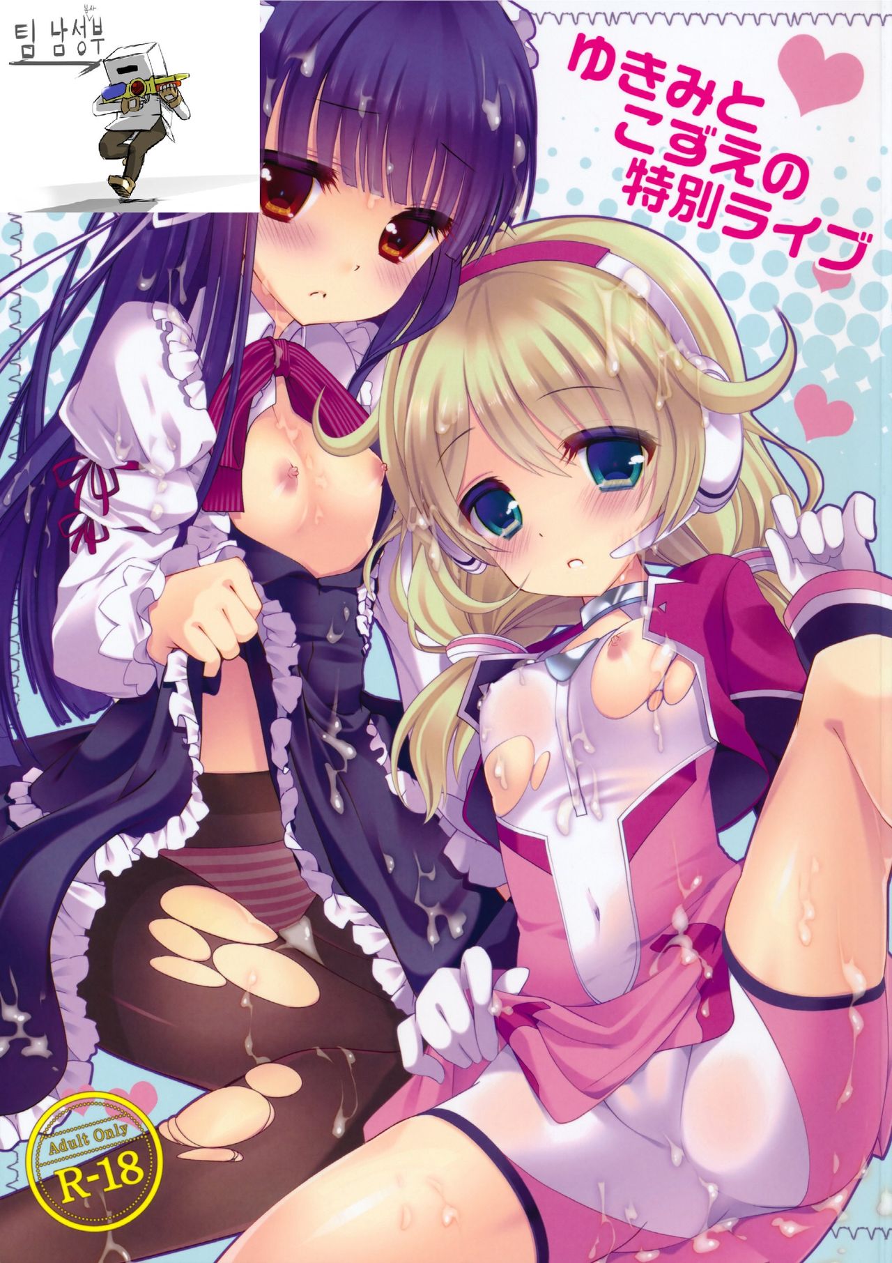 Yukimi to kozue no Tokubetu Live page 2 full