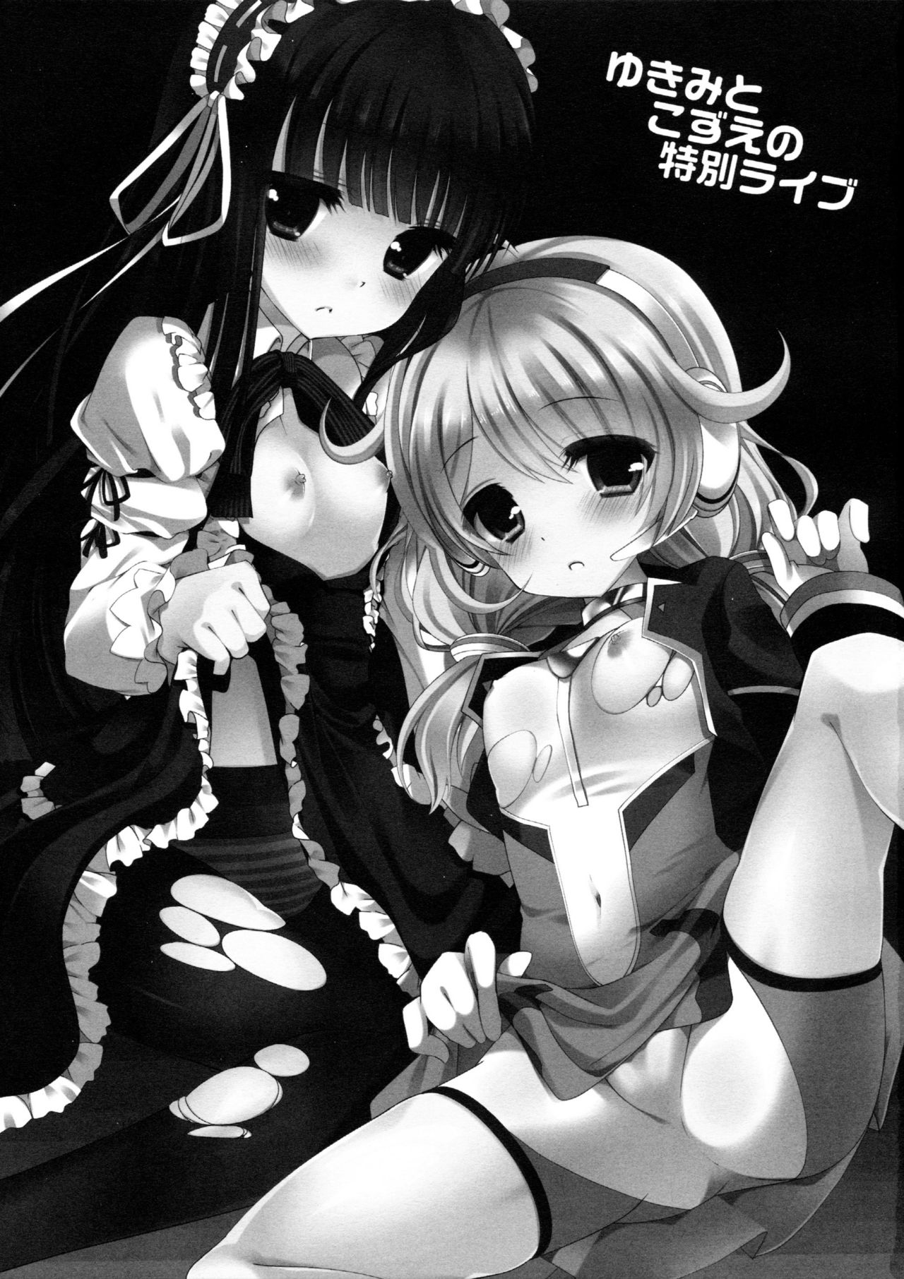 Yukimi to kozue no Tokubetu Live page 3 full