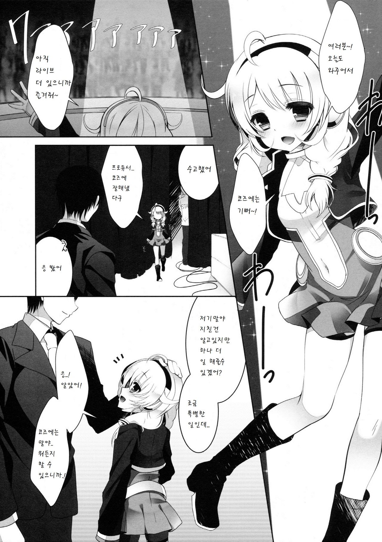 Yukimi to kozue no Tokubetu Live page 5 full