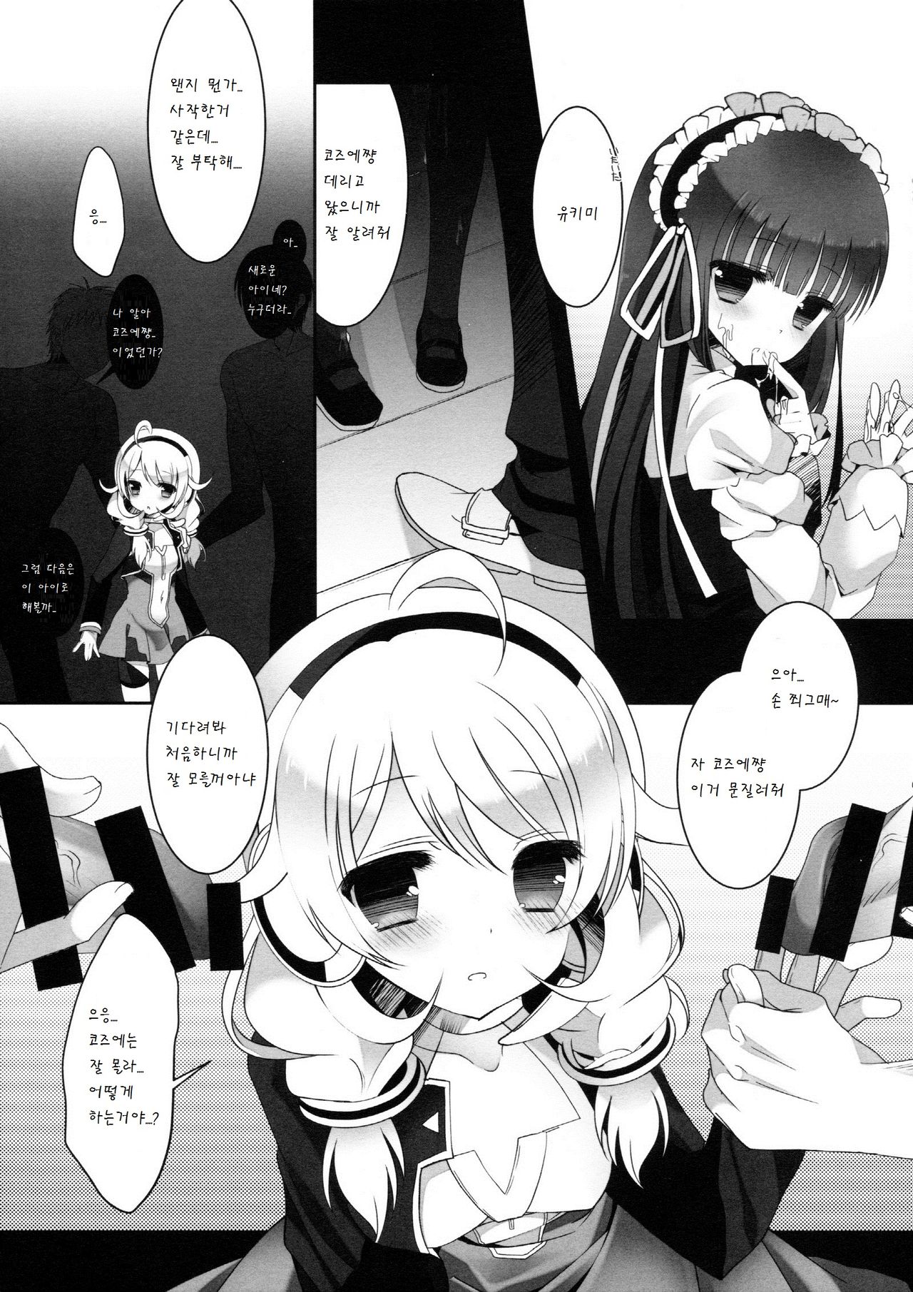 Yukimi to kozue no Tokubetu Live page 7 full