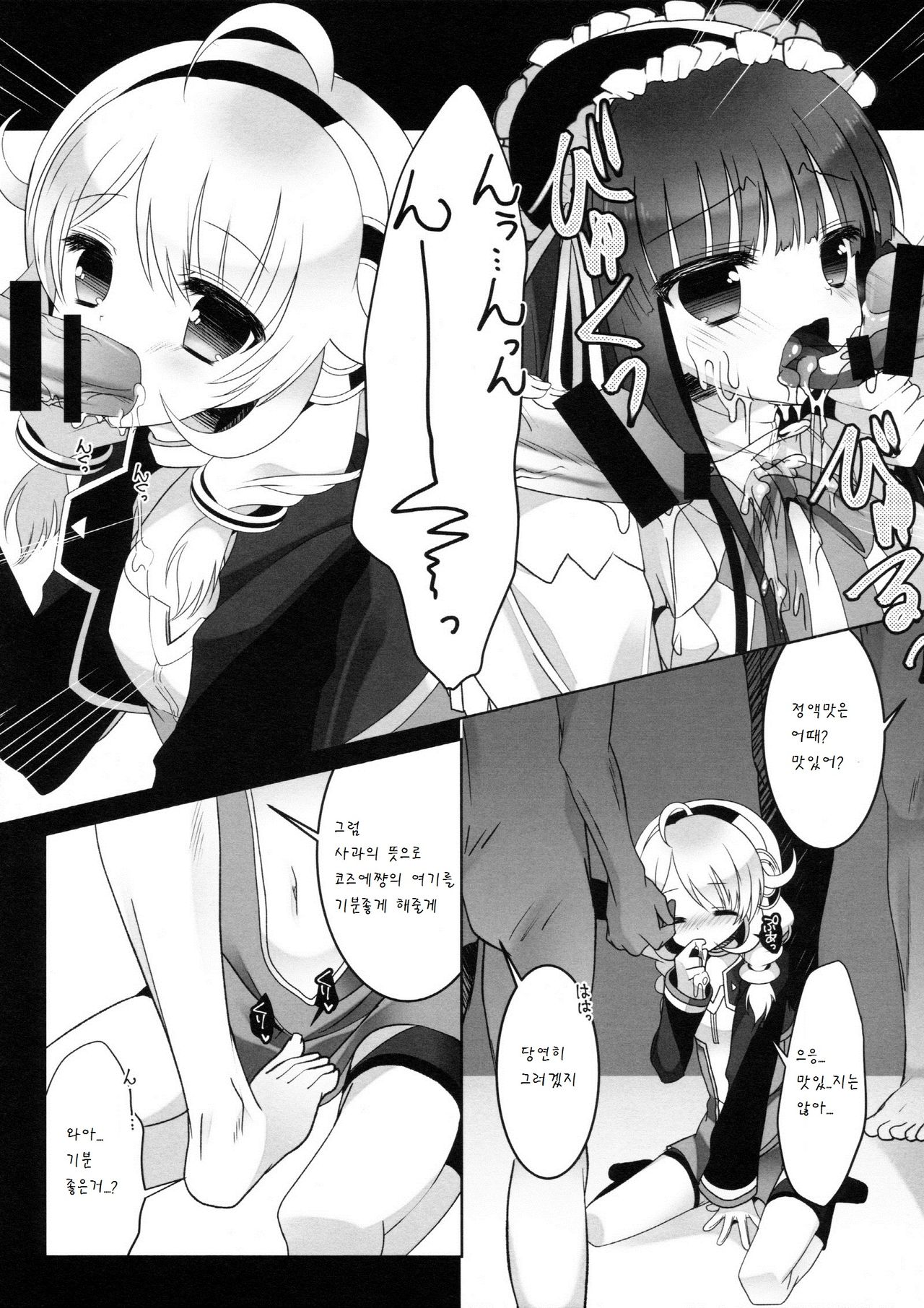 Yukimi to kozue no Tokubetu Live page 9 full