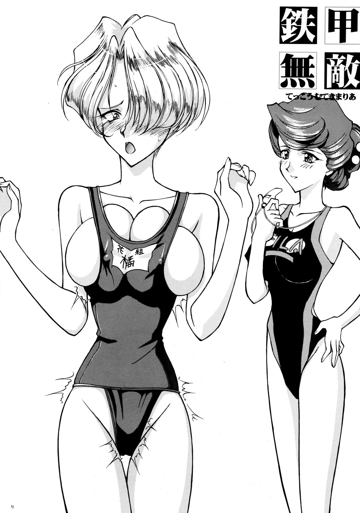 Tekkou Muteki Maria page 8 full