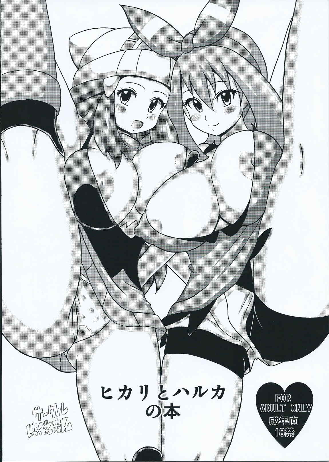 Hikari to Haruka no Hon page 1 full