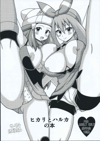 Hikari to Haruka no Hon cover