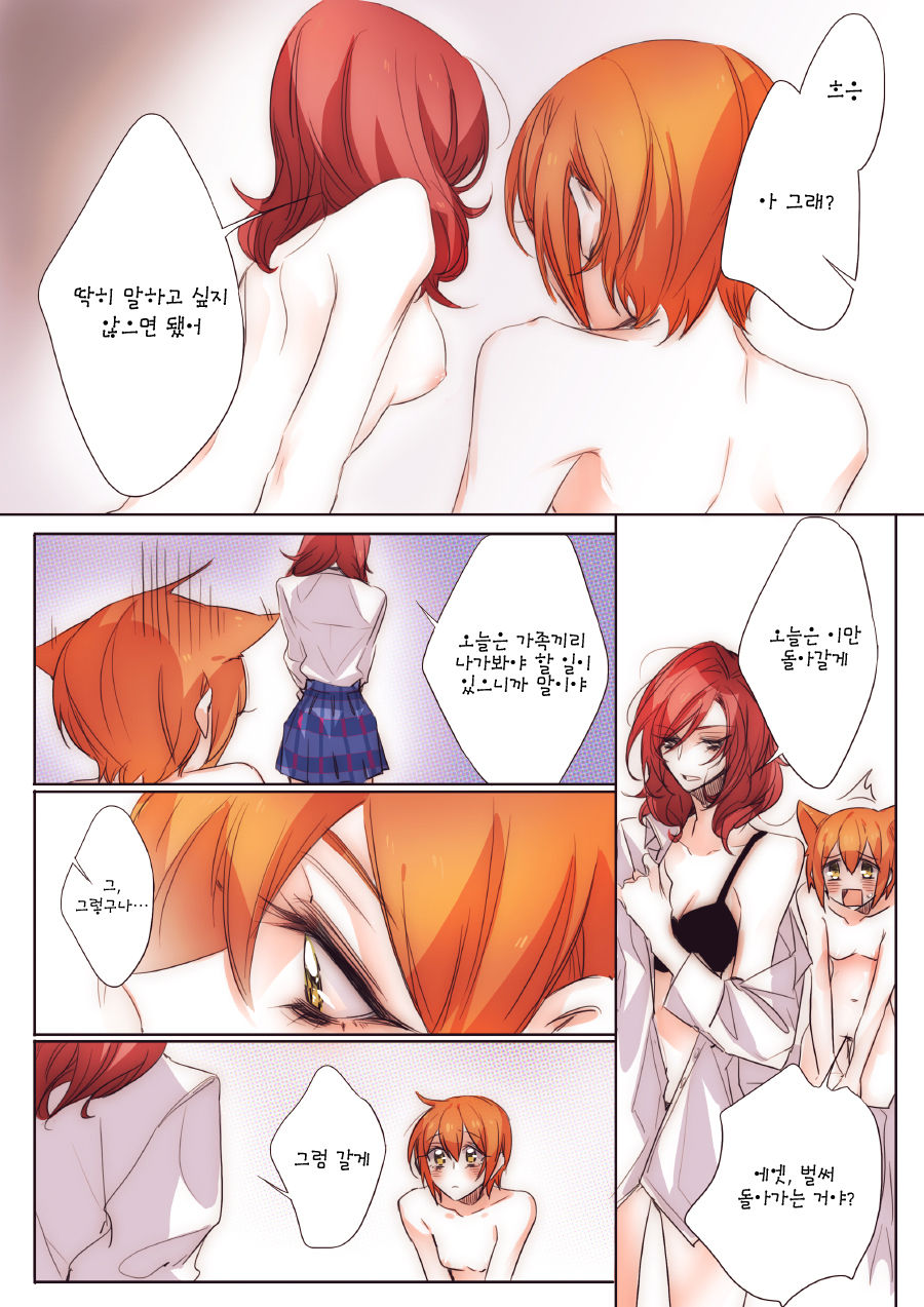 Neko-kei kanojo page 8 full