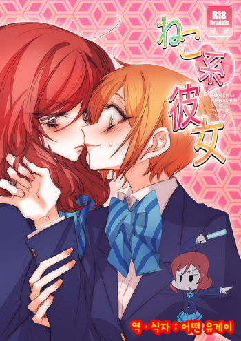 Neko-kei kanojo cover
