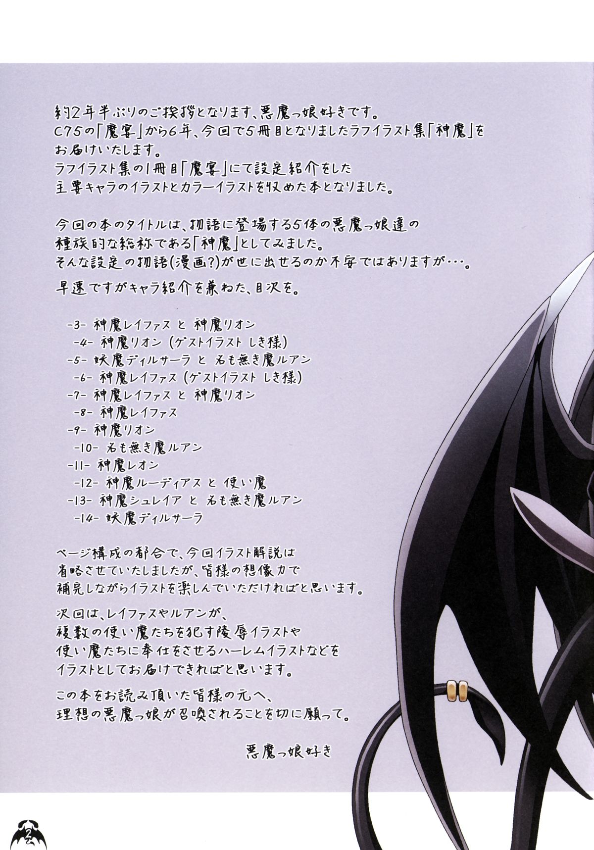 Shinma page 3 full