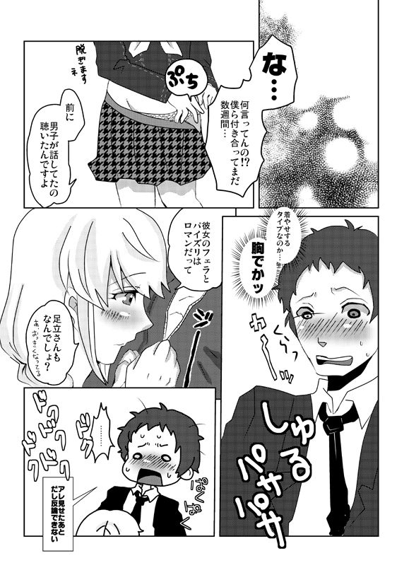 Suit wa Sonomama! page 4 full