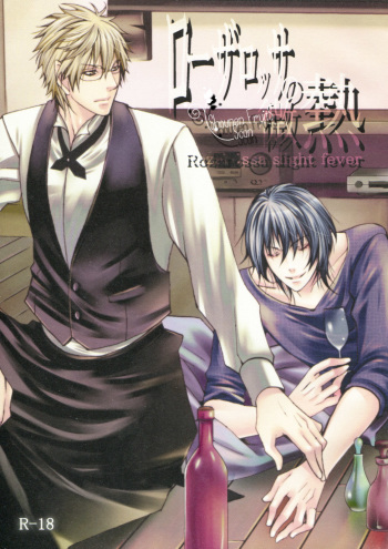 Rozarossa no Binetsu cover