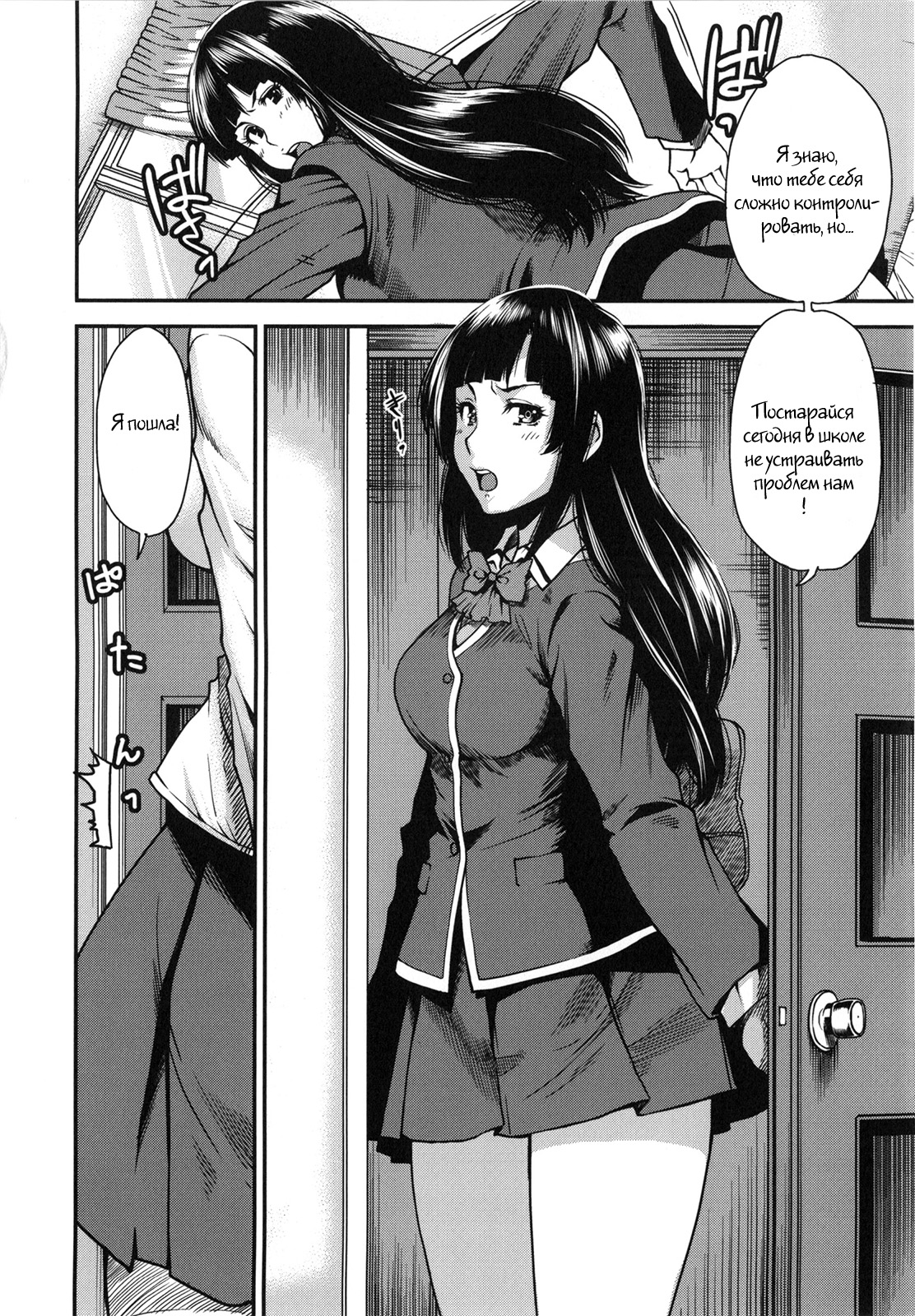 Futatsu to Zenbu page 2 full