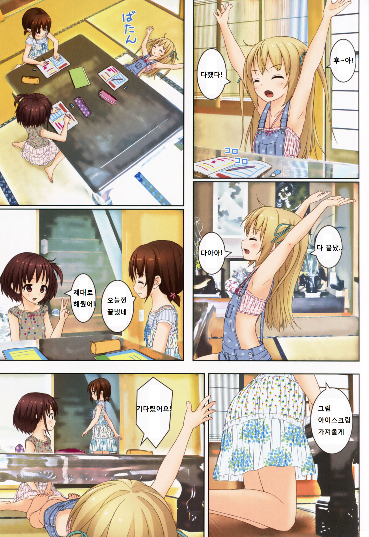 Natsu no Hi! page 10 full