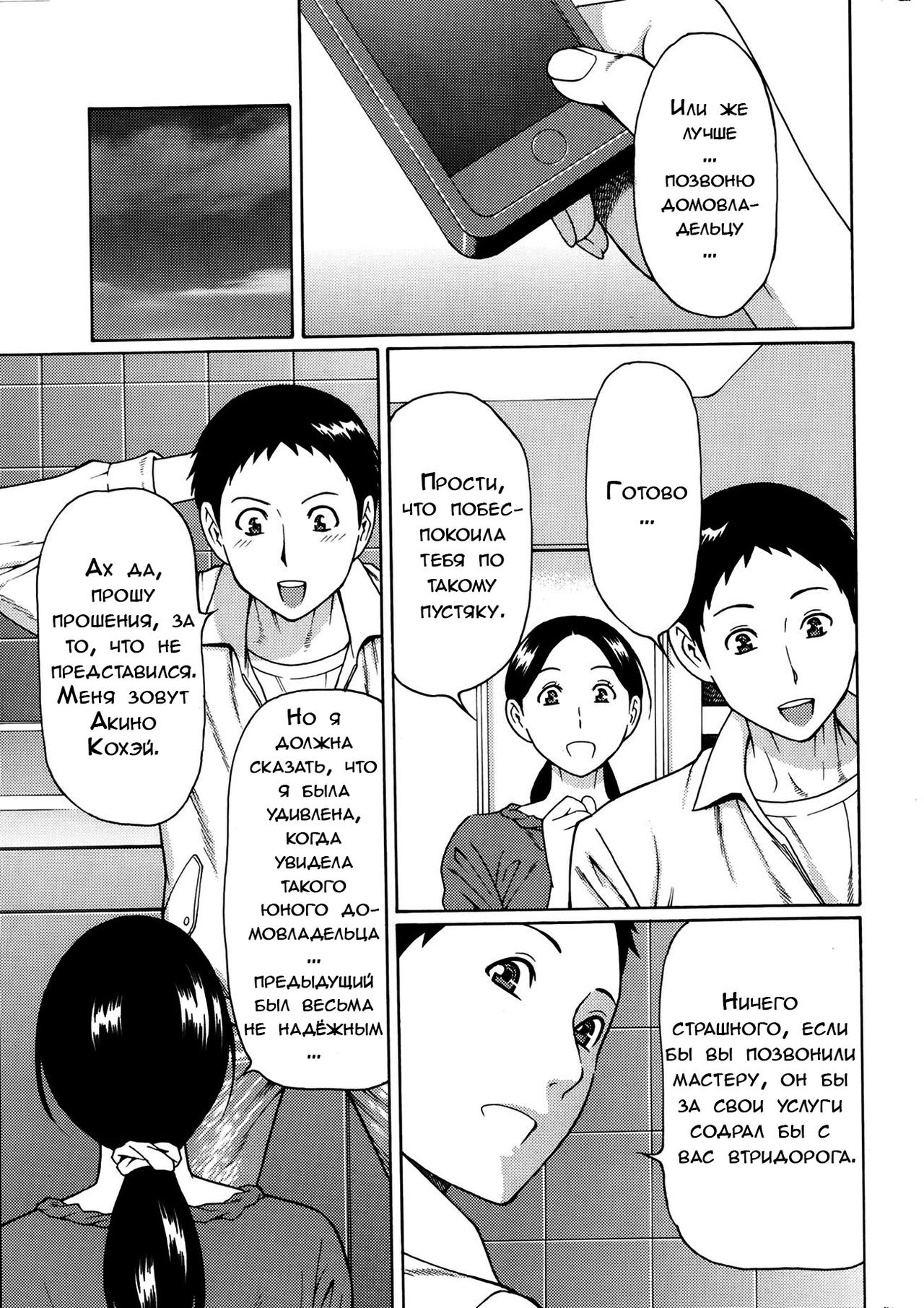 Madam Palace Ch. 1 page 9 full