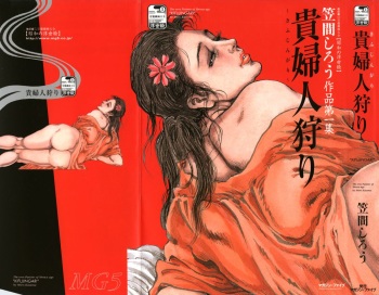 Kasama Shirou Sakuhin Dai Ichi Shou Kifujin Gari cover