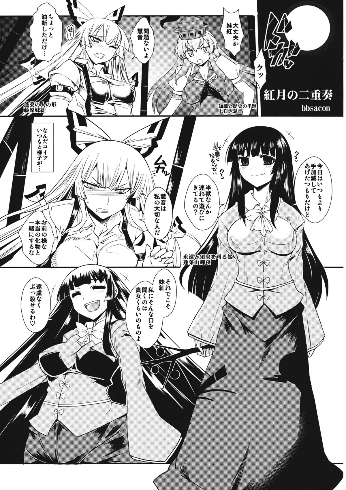 Kougetsu no Duo page 2 full