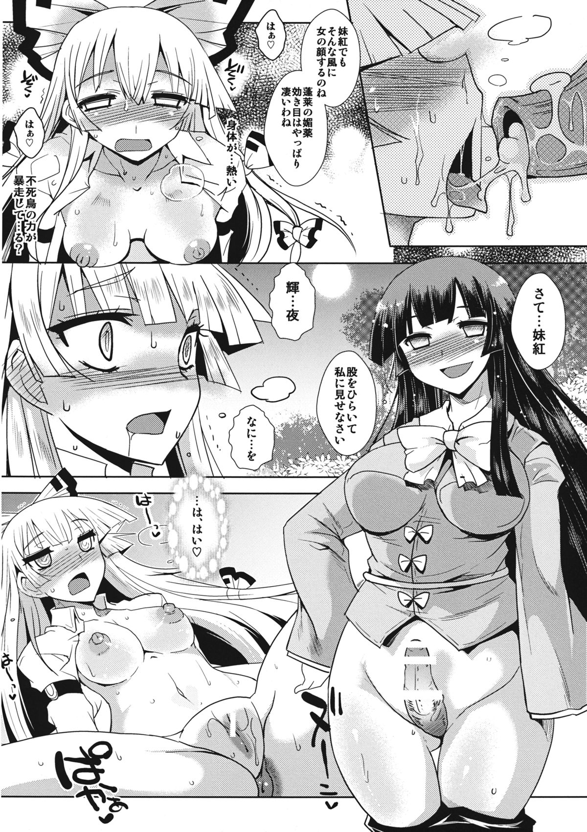 Kougetsu no Duo page 9 full