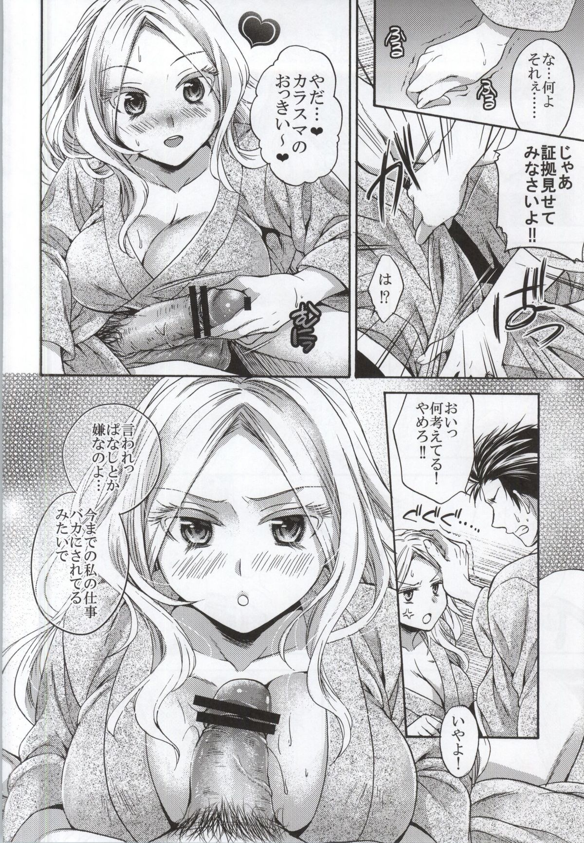 Tabi no Haji wa Kakisute page 5 full