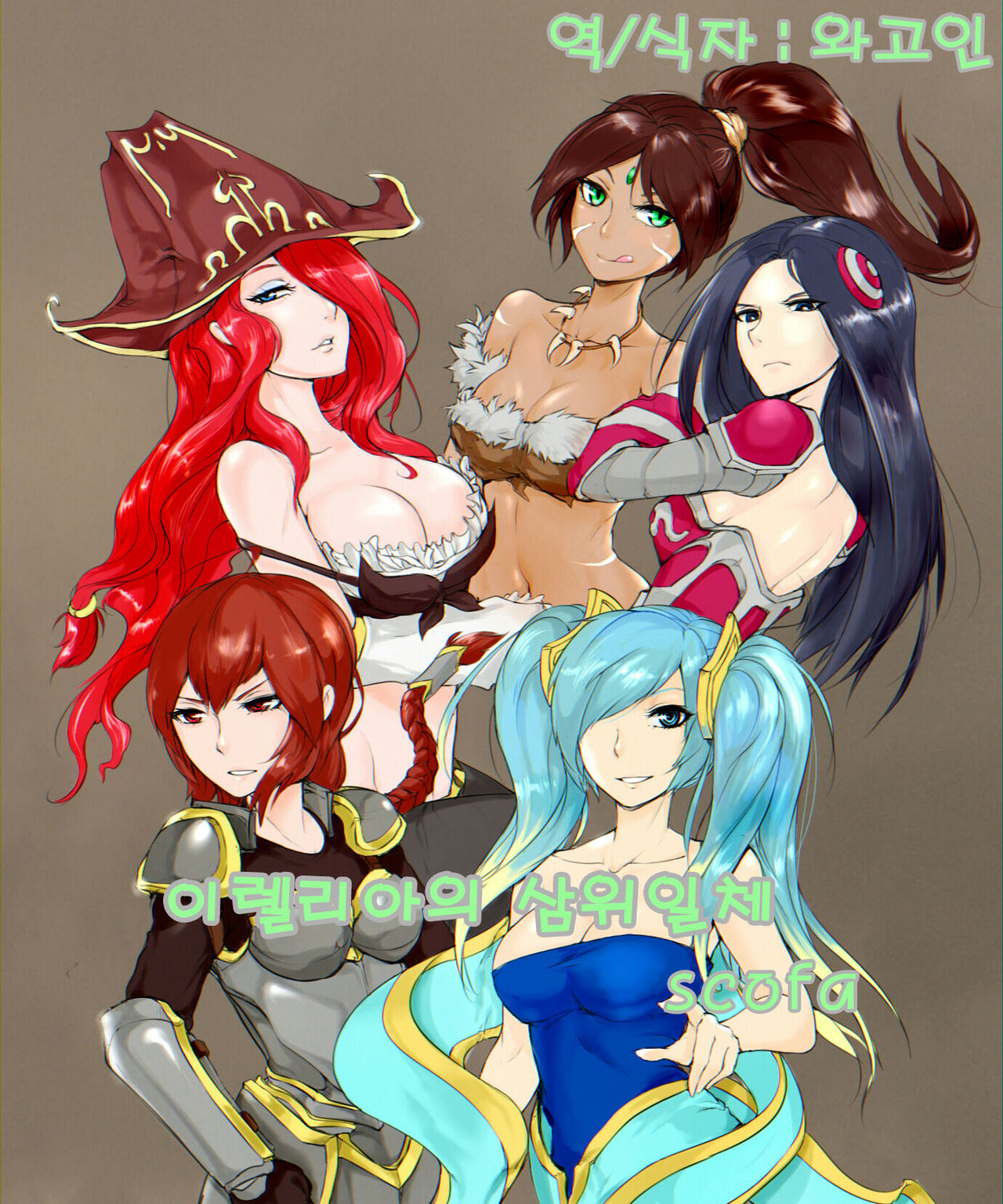 Irelia's Trinity Force | 이렐리아의 삼위일체 page 1 full