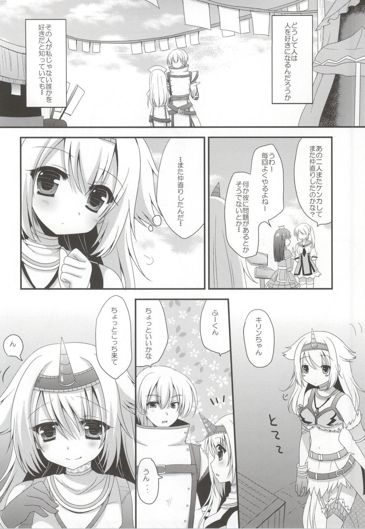 Usotsuki Kirin page 2 full