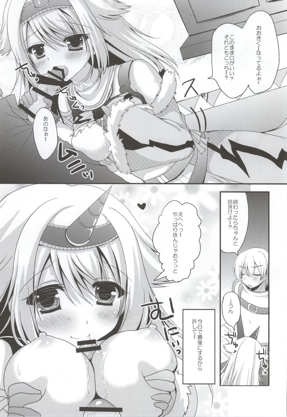 Usotsuki Kirin page 5 full