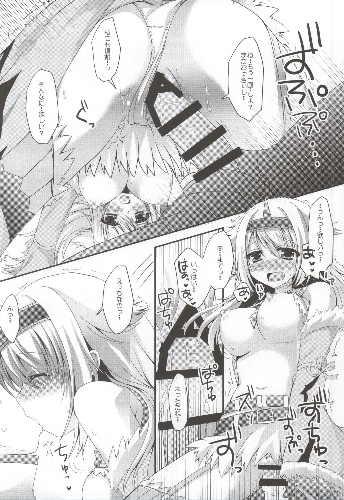Usotsuki Kirin page 8 full