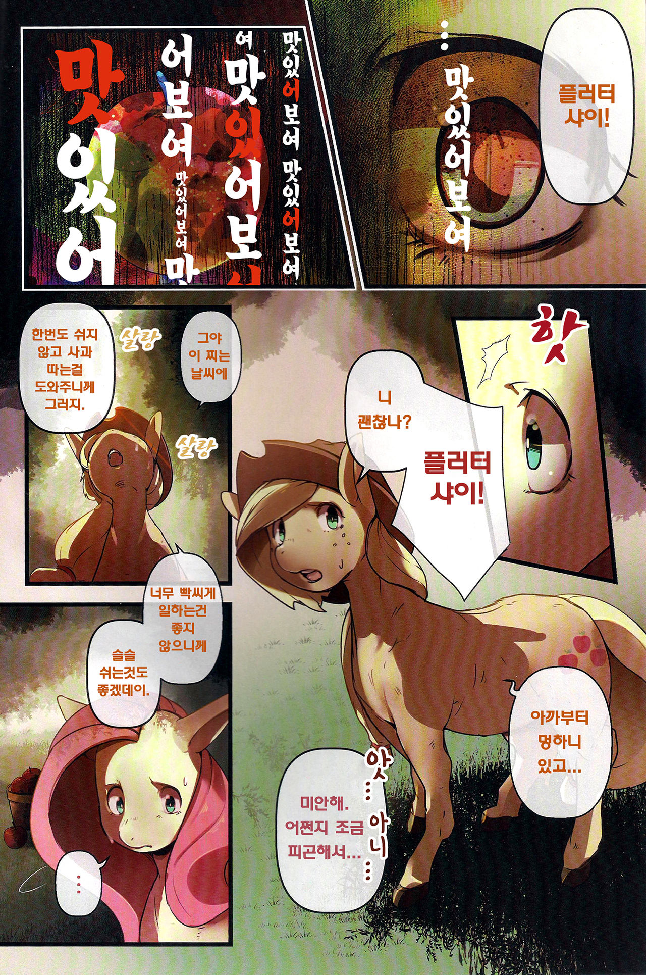 COMIC HOOF! Special vol. BAT page 5 full