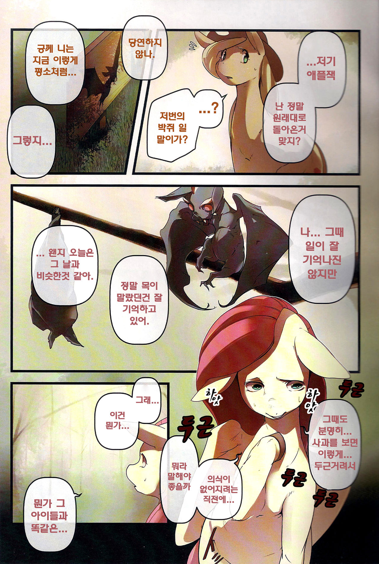 COMIC HOOF! Special vol. BAT page 6 full