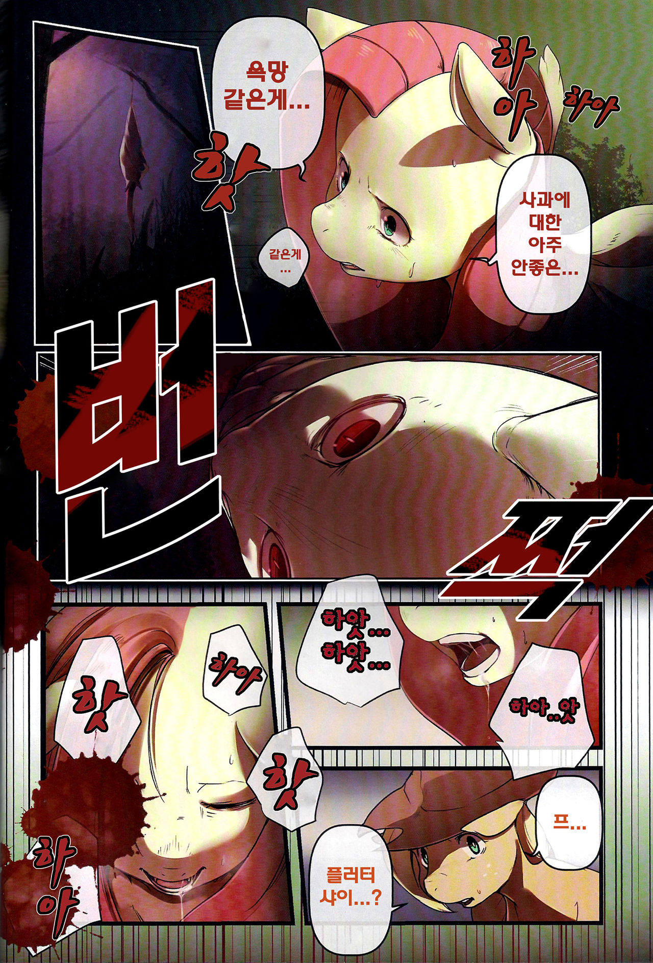 COMIC HOOF! Special vol. BAT page 7 full
