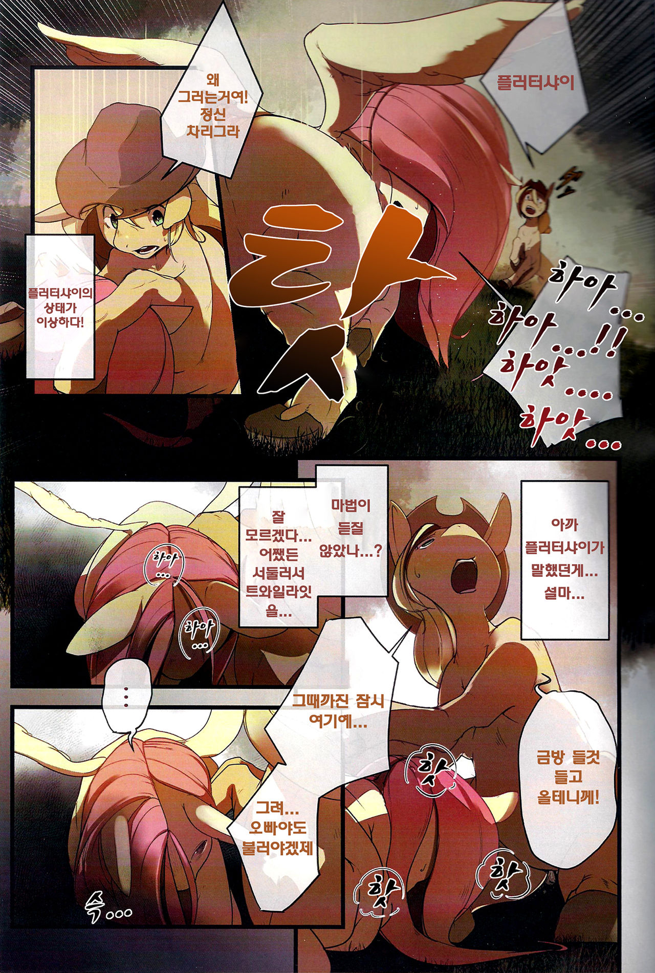 COMIC HOOF! Special vol. BAT page 8 full