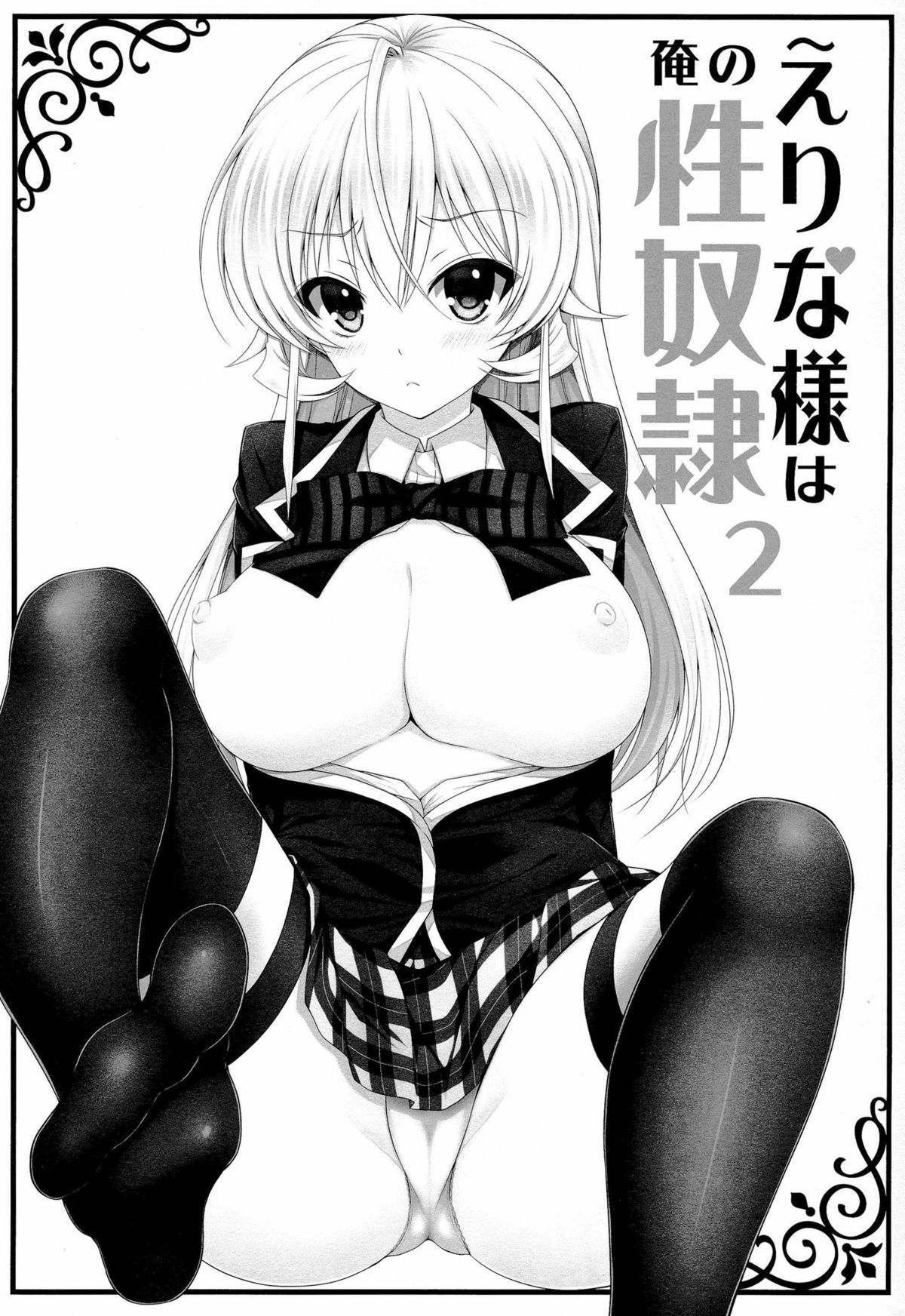 Erina-sama wa Ore no Seidorei 2 page 2 full