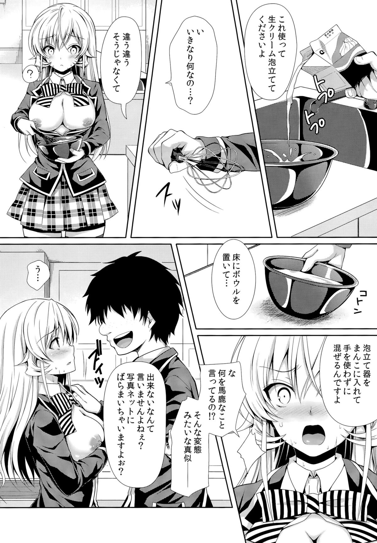 Erina-sama wa Ore no Seidorei 2 page 9 full