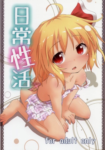 Nichijou Seikatsu cover