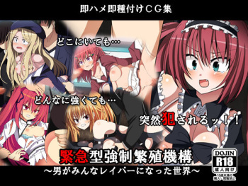 Kinkyuukei Kyousei Hanshoku Kikou ~Otoko ga Minna Raper ni natta Sekai~ cover